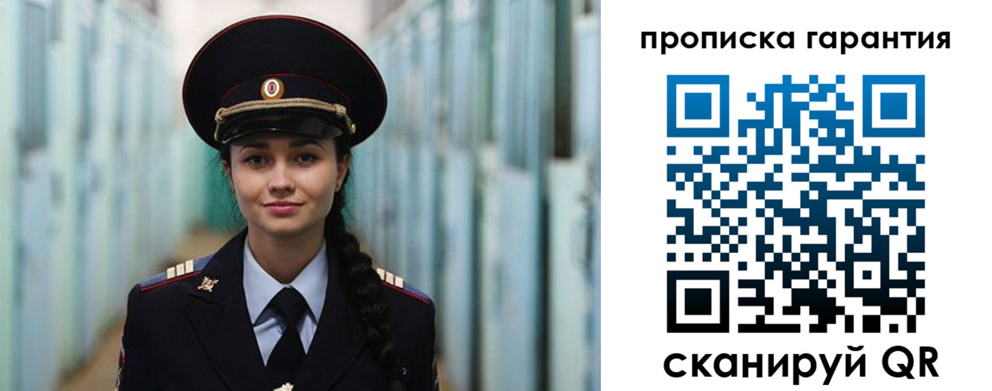 прописка от собственника в Межгорье