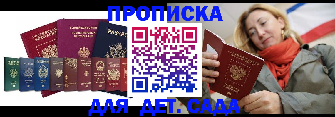 прописка законно в Межгорье