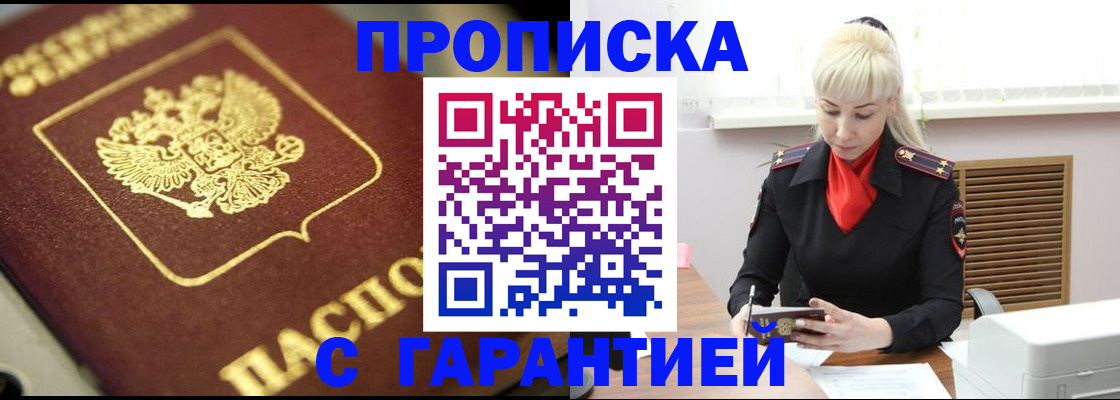 прописка для школы в Межгорье