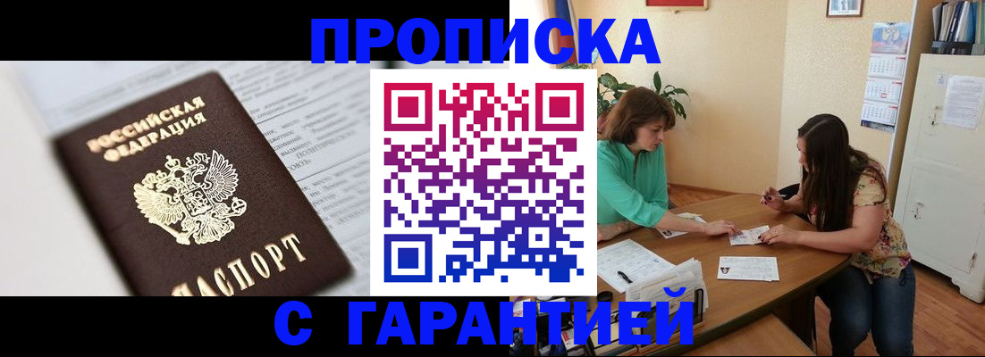 временная регистрация недорого в Межгорье