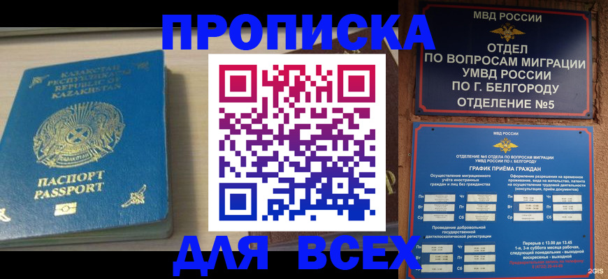 временная регистрация законно в Межгорье