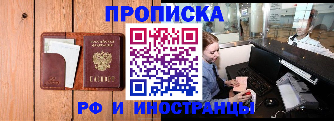 временная прописка в Межгорье