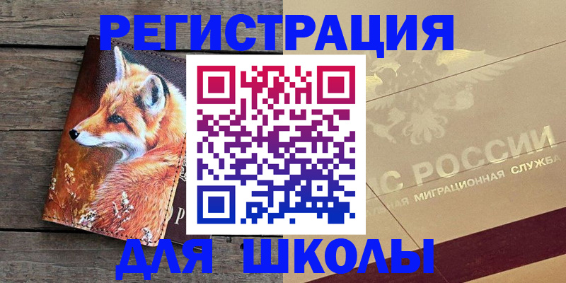 временная регистрация 2025 в Межгорье