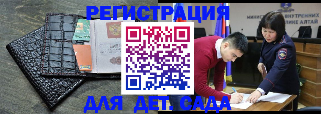 временная регистрация для школы в Межгорье