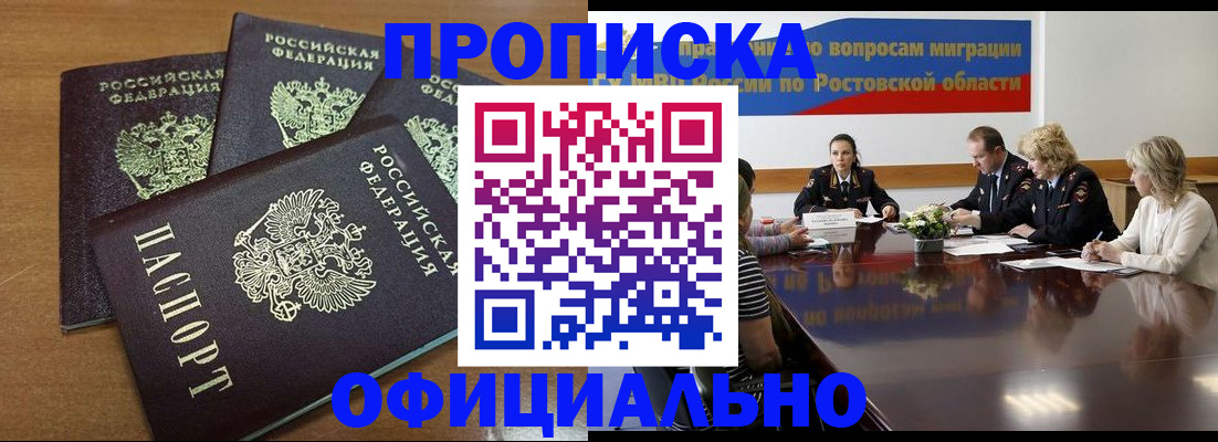 прописка в квартире в Межгорье